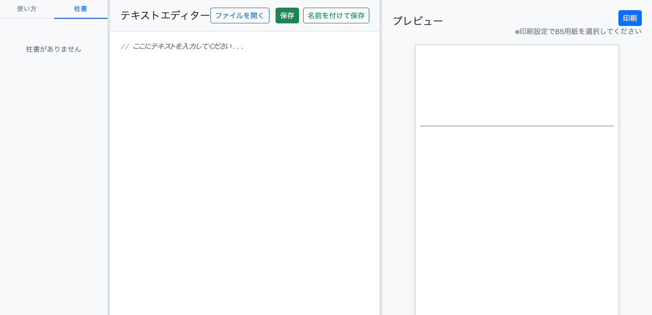 縦書き台本整形ツールのデモ